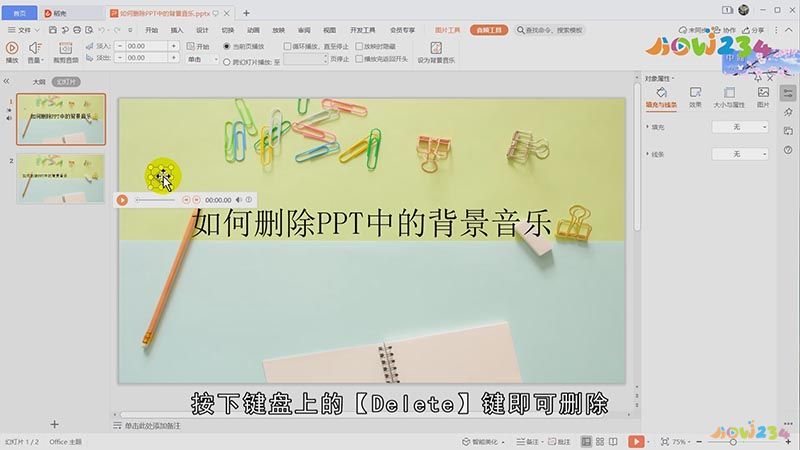 ppt怎样取消背景音乐