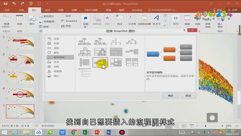 ppt复杂的流程图怎么画