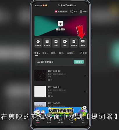 剪映提词器怎么用