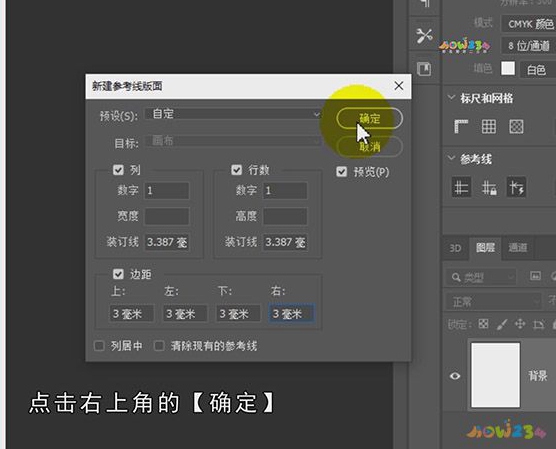PS出血线怎么设置