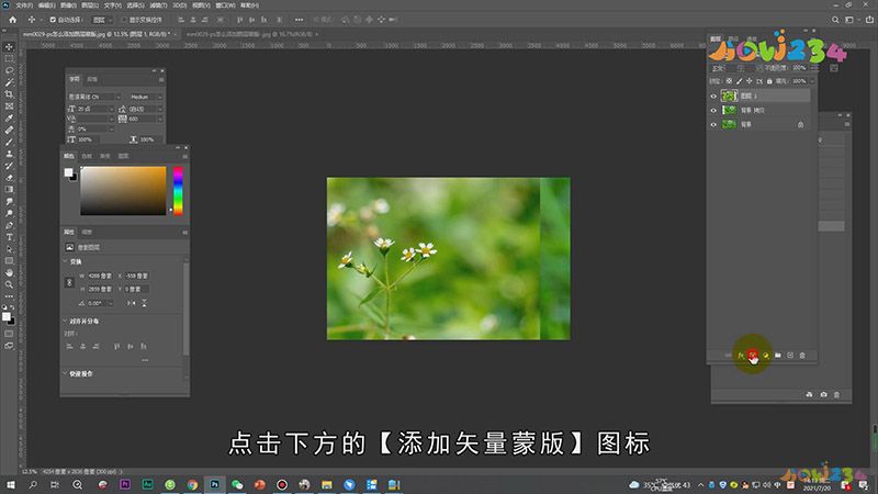 PS怎么添加图层蒙版