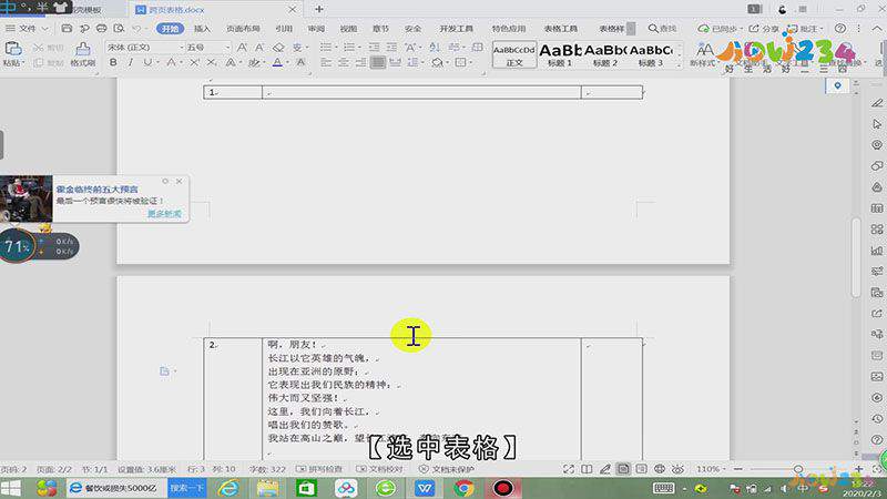 怎么衔接word跨页表格