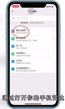 微信如何加好友
