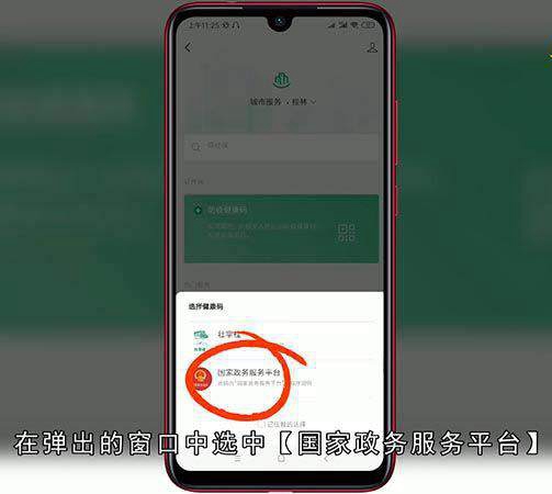 如何在微信上申请健康码