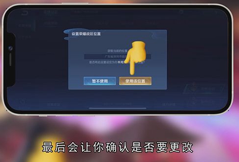 王者荣耀如何改荣耀战区