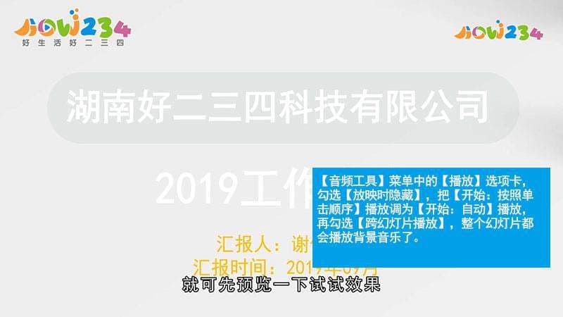 PPT如何加入背景音乐