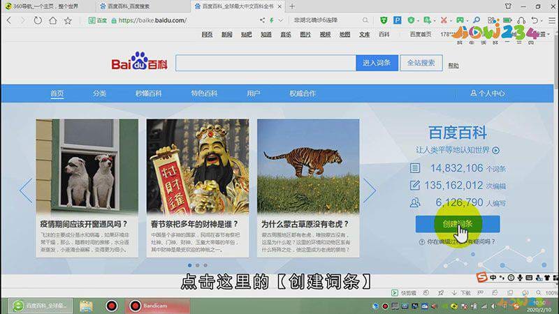 怎么创建自己的百度百科