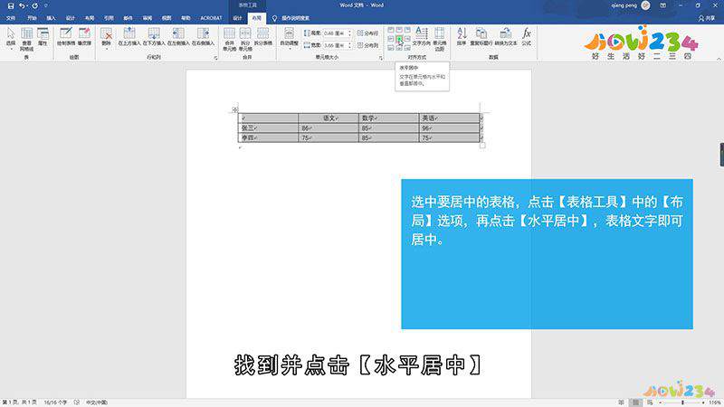 Word表格文字居中