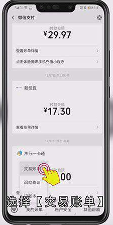 怎么删除微信交易里的交易记录