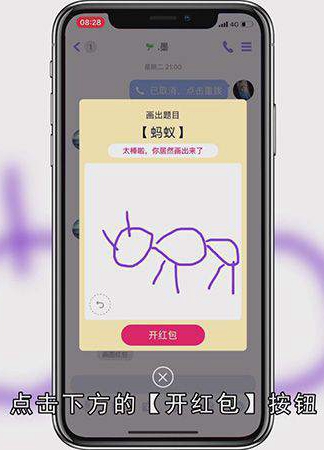 QQ画图红包蚂蚁怎么画