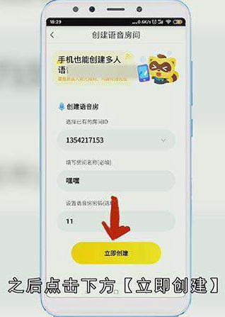 yy怎么开语音房间