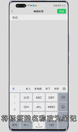 微信怎么存笔记