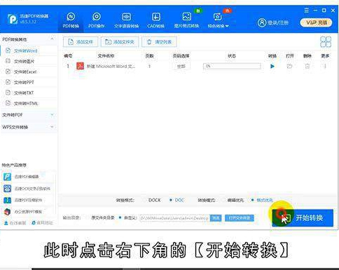 怎么把pdf文件转换成word