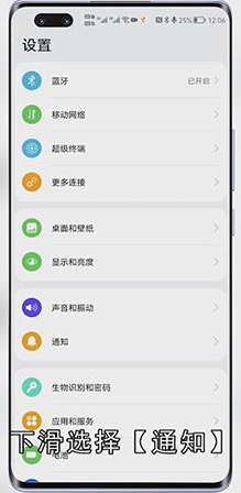 华为手机怎么拦截广告弹窗