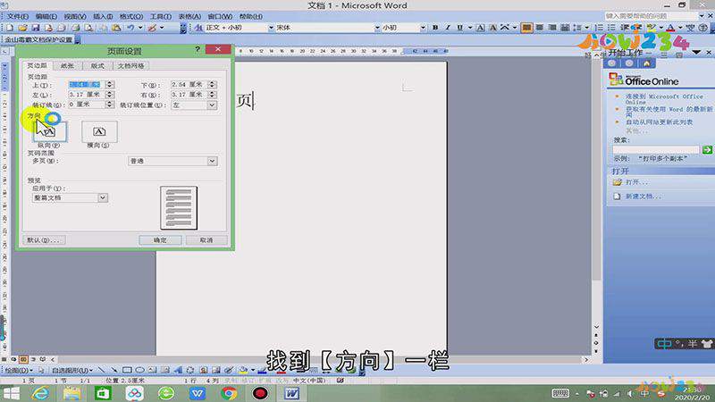word2003怎么把页面横向