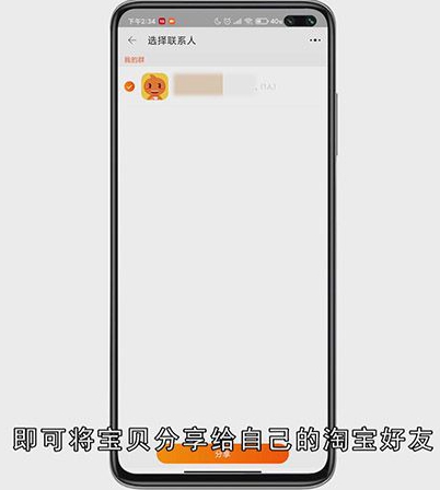 手机淘宝怎样分享宝贝