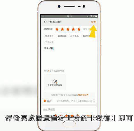 淘宝怎么评价