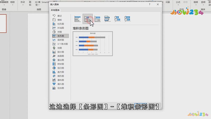 PPT怎么插入图表