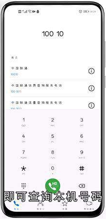 怎么查自己的手机号