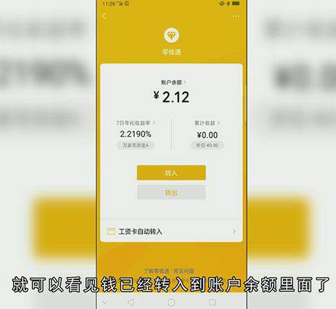 微信零钱通在哪儿开通