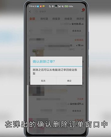 手机淘宝订单怎么删除购买记录