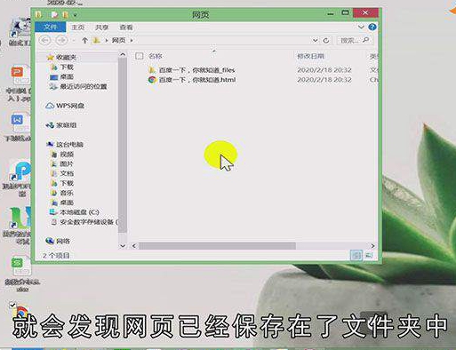怎么保存网页到文件夹