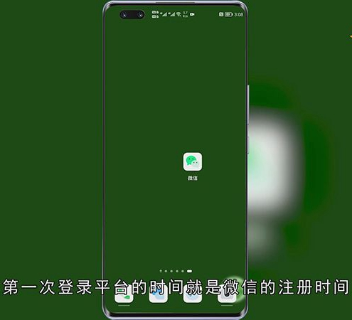 怎么查看自己微信注册时间