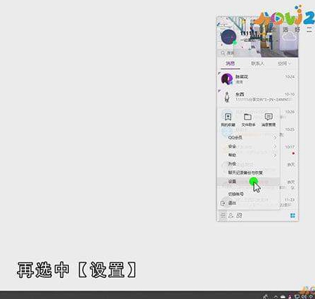 怎么删除QQ电脑聊天记录