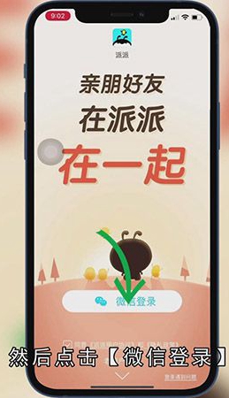 派派怎么添加明星