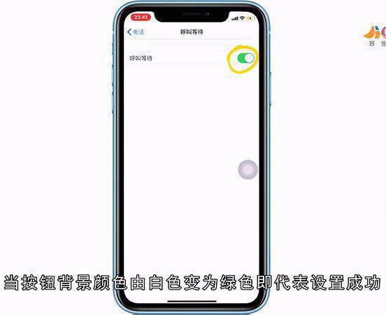 苹果呼叫等待怎么开通