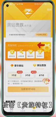 QQ黄钻有哪些功能
