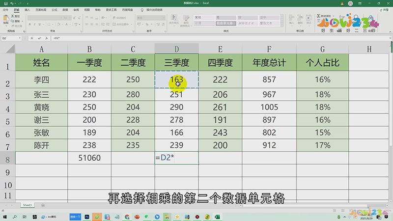 excel表格怎么求积