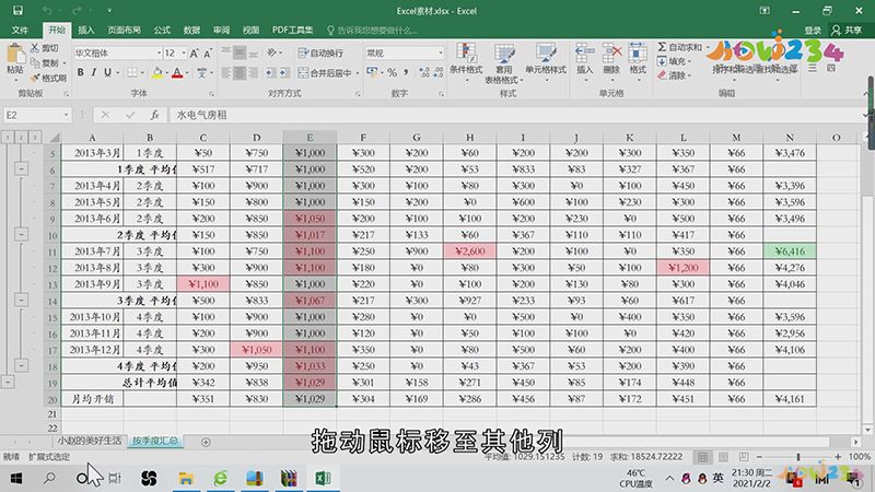如何选中excel中多行多列