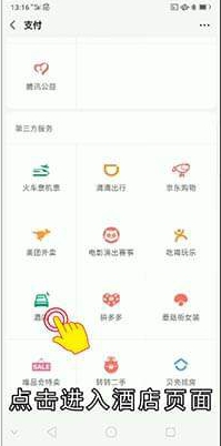 微信怎么订酒店