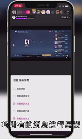 花椒直播怎么关闭弹幕