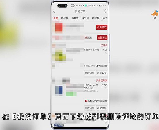 拼多多评论怎么删