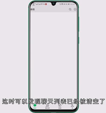 微信聊天列表怎么清空