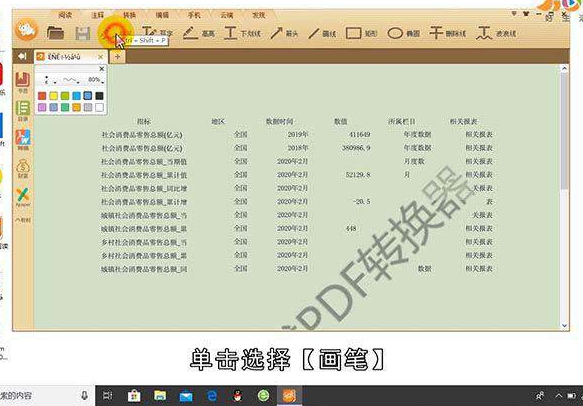pdf怎么随意做标记