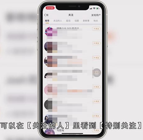 微博中怎么设置特别关注