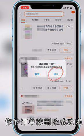 在哪删除淘宝订单
