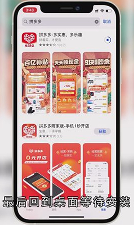 怎样下载拼多多