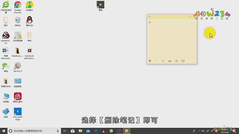 电脑桌面便签怎么添加