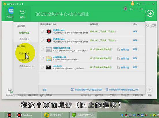 360拦截怎么解除