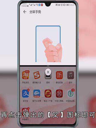 华为p30如何分屏