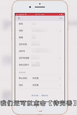 微信实名认证信息怎么查