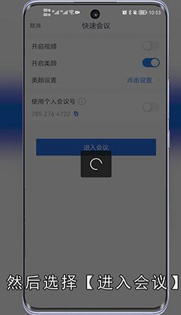 腾讯会议怎么签到