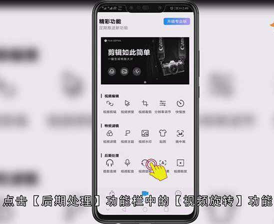 手机爱剪辑怎么旋转视频