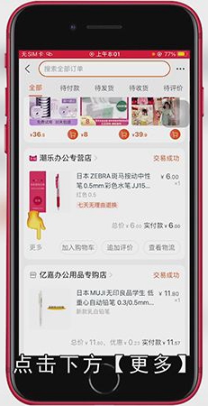 淘宝咋删除订单记录