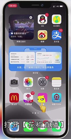 花椒直播怎么取消关注