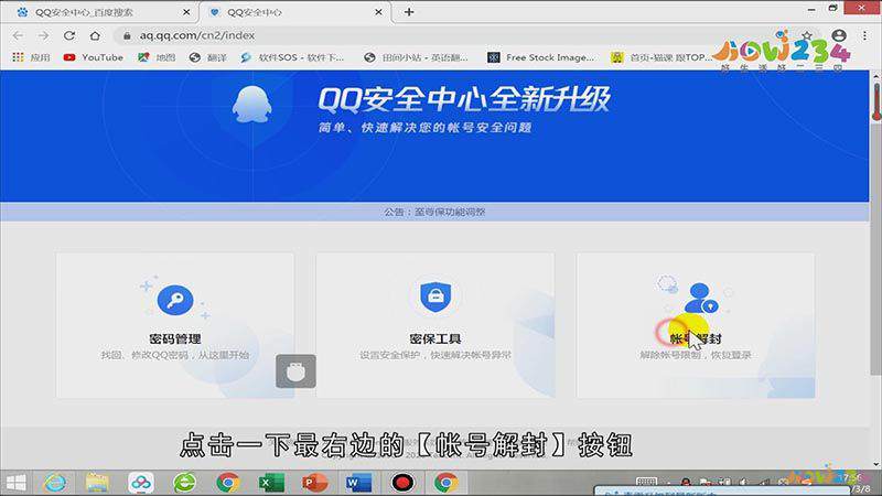 qq封号7天如何解除